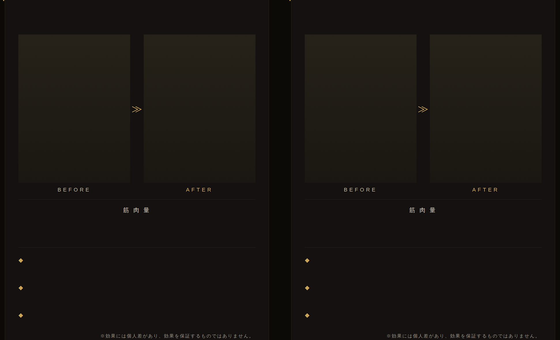 ボディメイク Before After