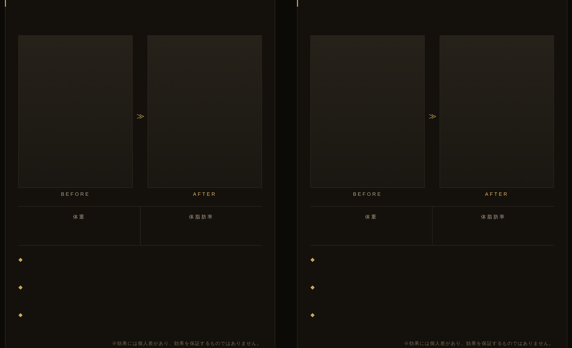 ダイエット Before After
