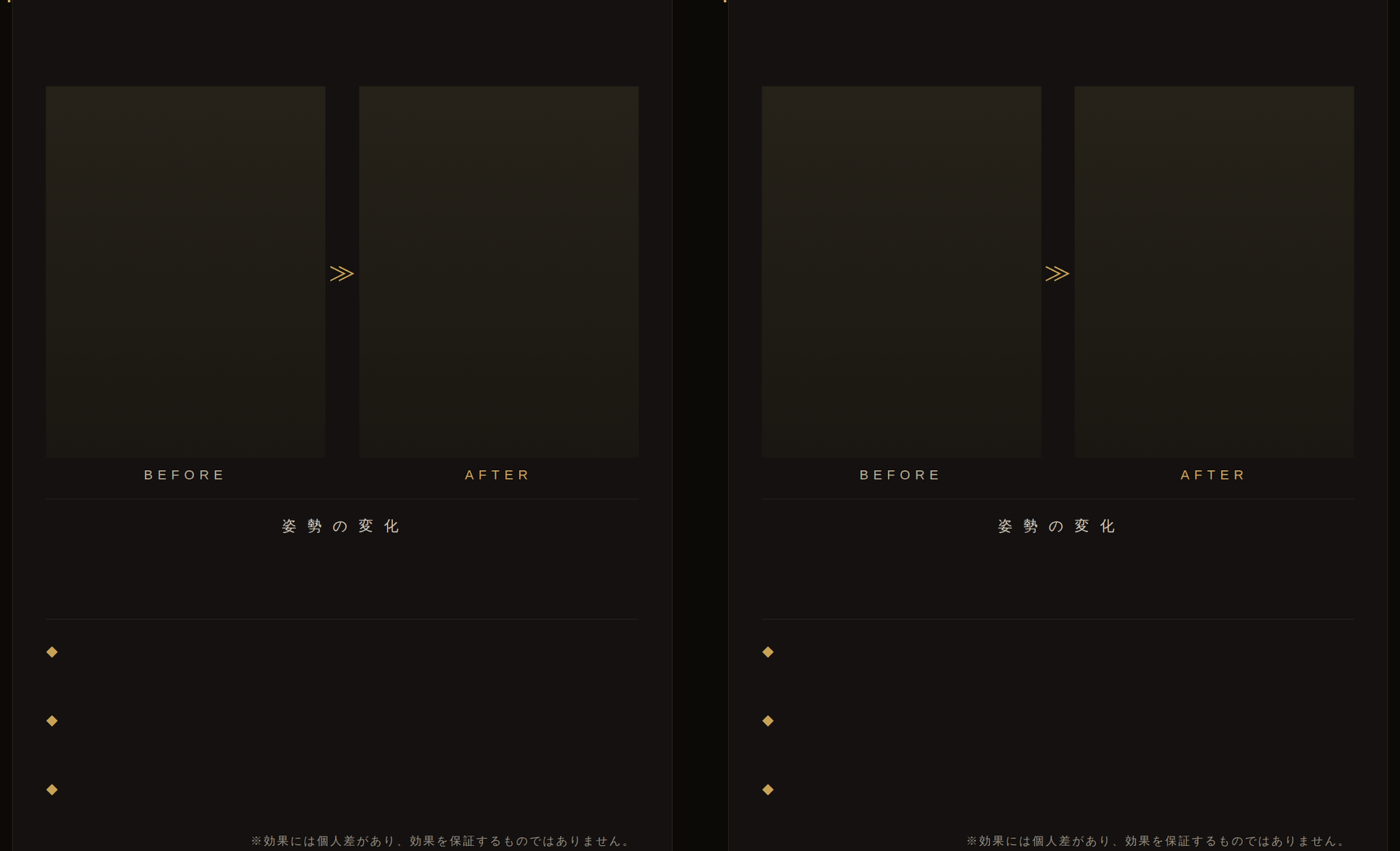 姿勢改善 Before After