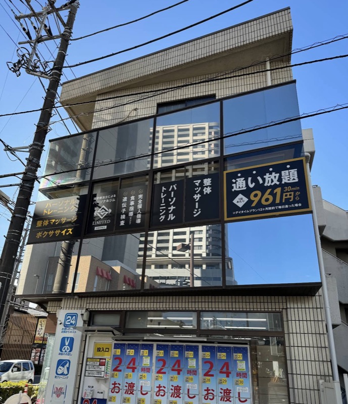 パーソナルジムLIMITED武蔵浦和店 外観